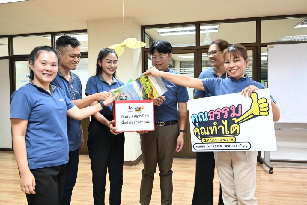 กิจกรรมร่วมบริจาคปฏิทินเก่าแบบตั้งโต๊ะ เพื่อนำไปบริจาคให้แก่มูลนิธิช่วยคนตาบอด แห่งประเทศไทย ประจำปี พ.ศ. 2568