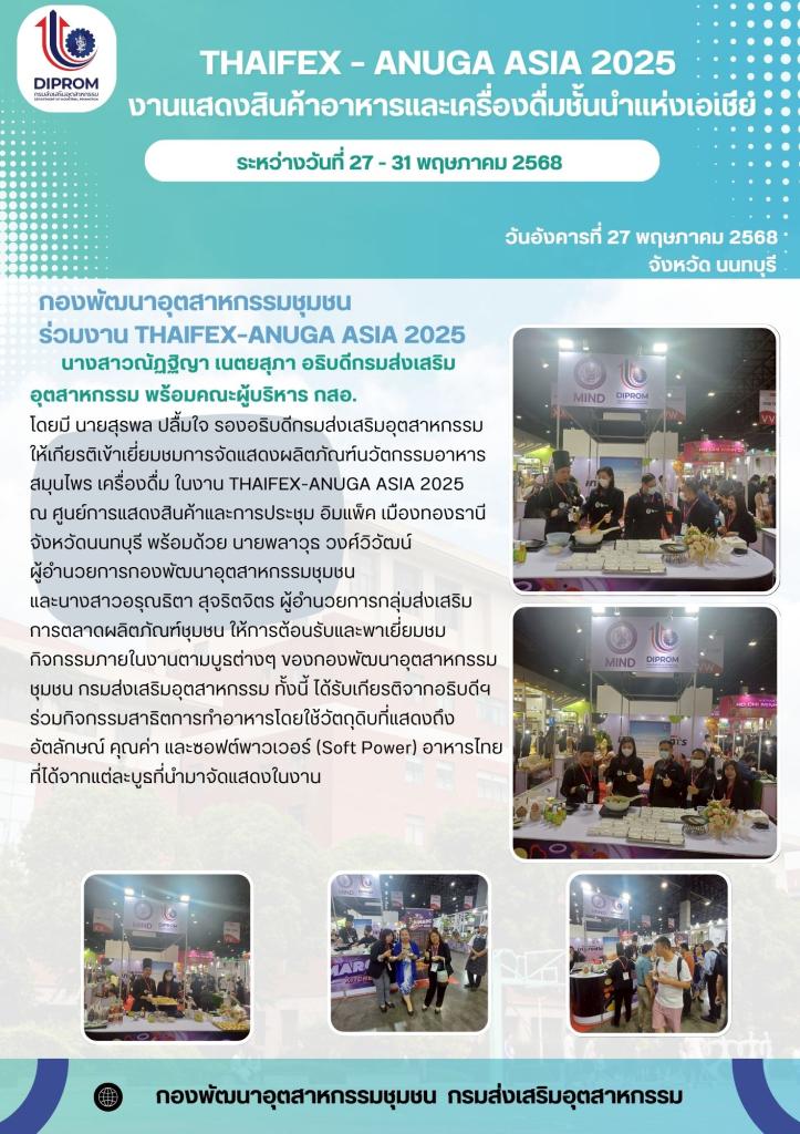 งานแสดงสิ้นค้าอาหารและเครื่องดื่มชั้นนำแห่งเอเชีย ประจำปี พ.ศ. 2568