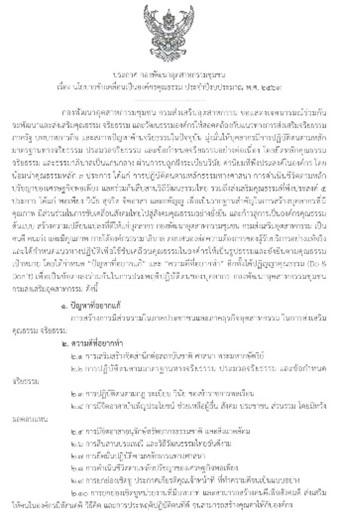 การประกาศเจตนารมณ์ขับเคลื่อนการเป็นองค์กรคุณธรรมของ กช.กสอ.