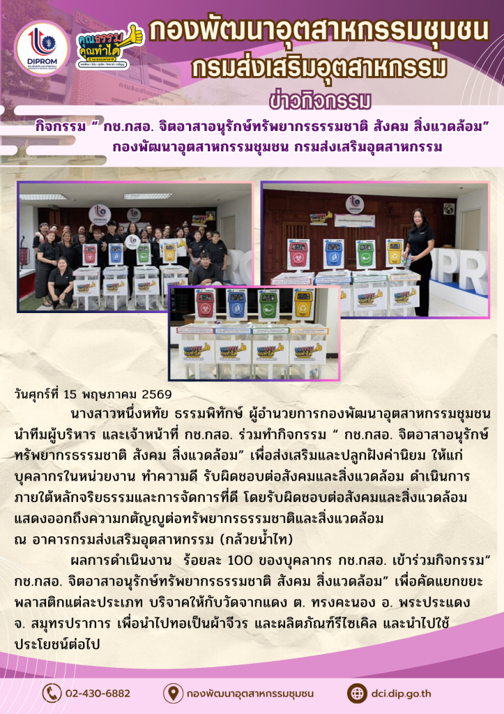 กิจกรรม “การคัดแยกขยะเพื่อขับเคลื่อนกิจกรรมลดก๊าซเรือนกระจก (Low Carbon)”