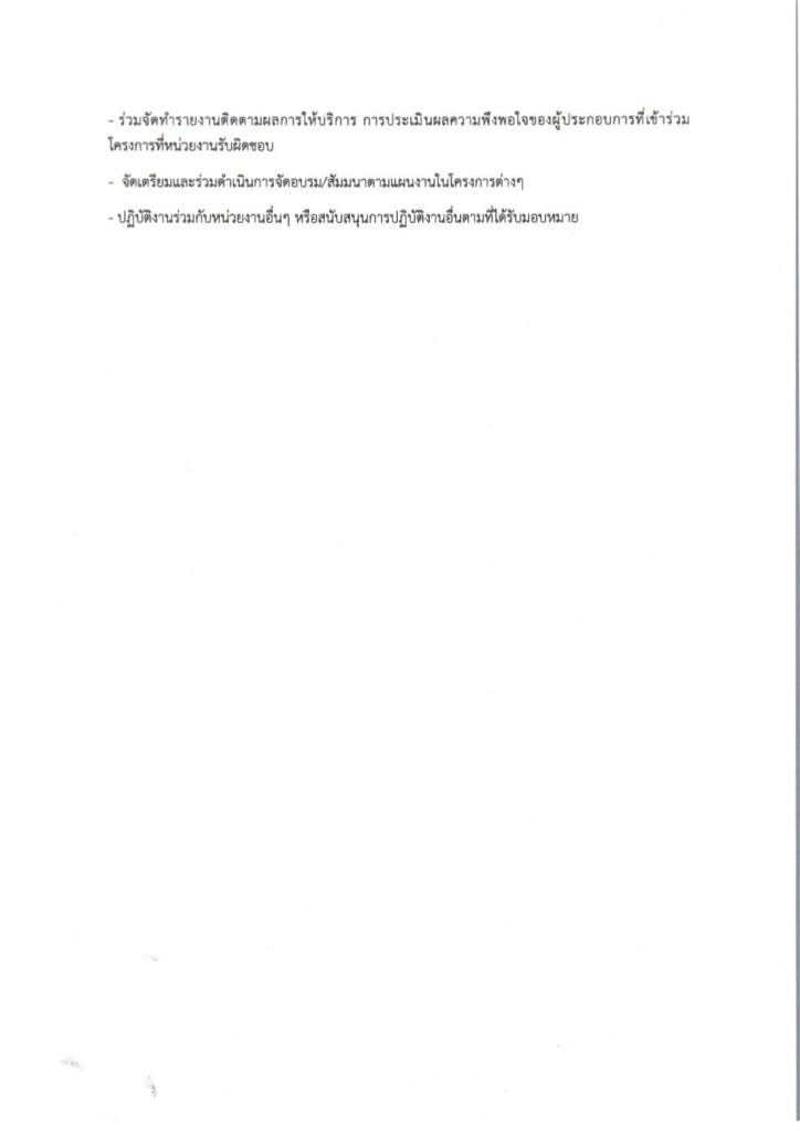 ประกาศ กองพัฒนาอุตสาหกรรมชุมชน กรมส่งเสริมอุตสาหกรรม เรื่อง รับสมัครบุคคลเพื่อปฏิบัติงานจ้างเหมาบริการ จำนวน 1 อัตรา