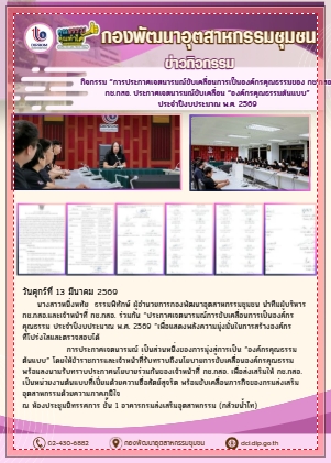 การประกาศเจตนารมณ์ขับเคลื่อนการเป็นองค์กรคุณธรรมของ กช.กสอ.