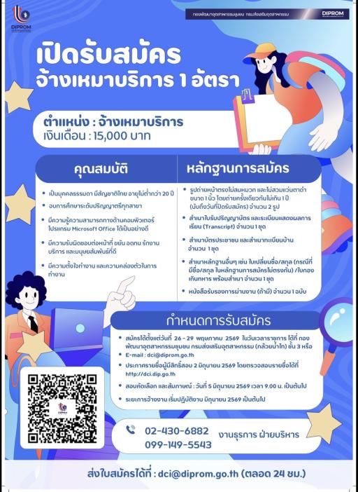 ประกาศ รับสมัครบุคคลเพื่อปฏิบัติงานจ้างเหมาบริการ จำนวน ๑ อัตรา