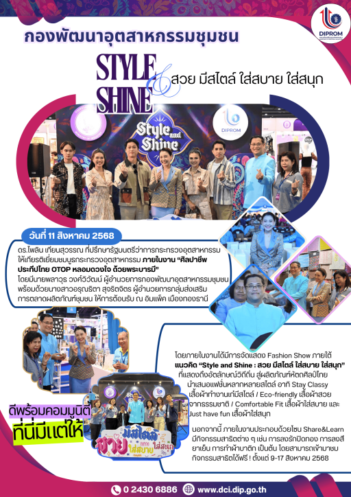งาน ""ศิลปาชีพประทีปไทย OTOP หลอมดวงใจ ด้วยพระบารมี"